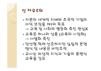 학제에 대학 비교적 논의 - 교육평등화의 시각에서-10