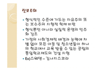 학제에 대학 비교적 논의 - 교육평등화의 시각에서-11