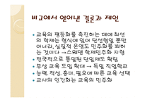 학제에 대학 비교적 논의 - 교육평등화의 시각에서-12