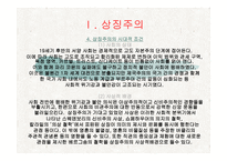 교과교육론 보고서 - 상징주의와 표현주의-4