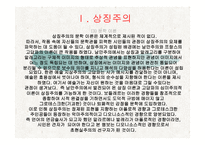교과교육론 보고서 - 상징주의와 표현주의-5