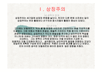 교과교육론 보고서 - 상징주의와 표현주의-6