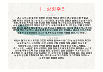 교과교육론 보고서 - 상징주의와 표현주의-8