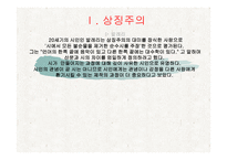 교과교육론 보고서 - 상징주의와 표현주의-9