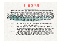 교과교육론 보고서 - 상징주의와 표현주의-10