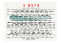 교과교육론 보고서 - 상징주의와 표현주의-14
