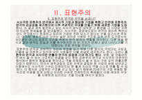 교과교육론 보고서 - 상징주의와 표현주의-15