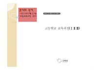 고전소설교육론 - 사씨남정기 학습목표, 학습내용, 활동에 대한 분석-3
