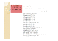 고전소설교육론 - 사씨남정기 학습목표, 학습내용, 활동에 대한 분석-4