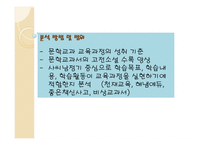 고전소설교육론 - 사씨남정기 학습목표, 학습내용, 활동에 대한 분석-6