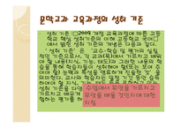 고전소설교육론 - 사씨남정기 학습목표, 학습내용, 활동에 대한 분석-7