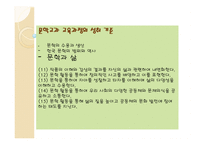 고전소설교육론 - 사씨남정기 학습목표, 학습내용, 활동에 대한 분석-10