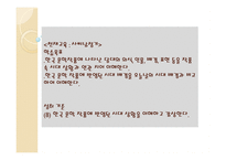 고전소설교육론 - 사씨남정기 학습목표, 학습내용, 활동에 대한 분석-14