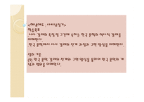 고전소설교육론 - 사씨남정기 학습목표, 학습내용, 활동에 대한 분석-16