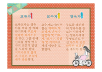 [보육교사의 역할 및 자질]-4
