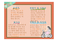 [보육교사의 역할 및 자질]-5