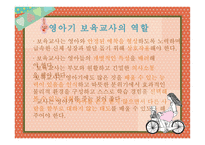 [보육교사의 역할 및 자질]-7