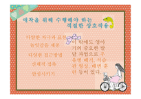 [보육교사의 역할 및 자질]-8