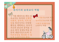 [보육교사의 역할 및 자질]-9