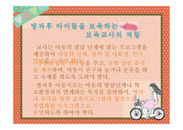 [보육교사의 역할 및 자질]-10