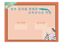 [보육교사의 역할 및 자질]-11