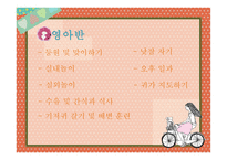 [보육교사의 역할 및 자질]-12