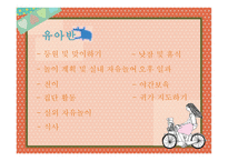 [보육교사의 역할 및 자질]-13