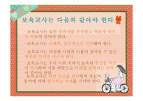 [보육교사의 역할 및 자질]-15