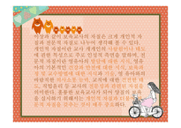 [보육교사의 역할 및 자질]-16