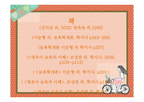 [보육교사의 역할 및 자질]-17