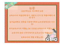 [보육교사의 역할 및 자질]-18