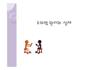 토의법 원리와 실제 - 개념과 특징 유형-1