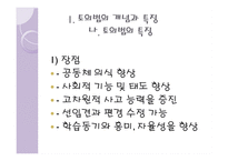 토의법 원리와 실제 - 개념과 특징 유형-5