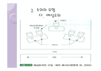 토의법 원리와 실제 - 개념과 특징 유형-12