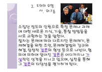 토의법 원리와 실제 - 개념과 특징 유형-16