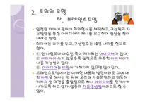 토의법 원리와 실제 - 개념과 특징 유형-19