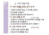 토의법 원리와 실제 - 개념과 특징 유형-20