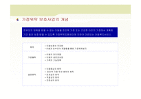 가정위탁 아동을 위한 아동복지 실천-2