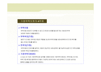 가정위탁 아동을 위한 아동복지 실천-4