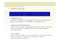 가정위탁 아동을 위한 아동복지 실천-7