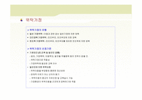 가정위탁 아동을 위한 아동복지 실천-8