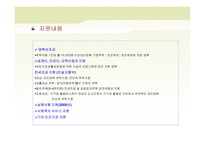 가정위탁 아동을 위한 아동복지 실천-9