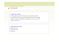 가정위탁 아동을 위한 아동복지 실천-10
