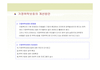 가정위탁 아동을 위한 아동복지 실천-16