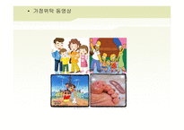 가정위탁 아동을 위한 아동복지 실천-17