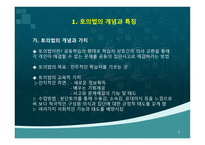 [토의법 원리와 실제]-3