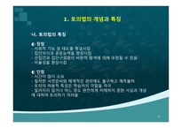 [토의법 원리와 실제]-4