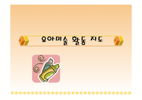 유아미술 활동 지도-1