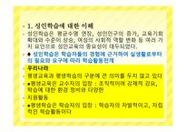 성인 학습자와 평생교육 교수자의 이해-2