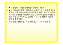 성인 학습자와 평생교육 교수자의 이해-3
